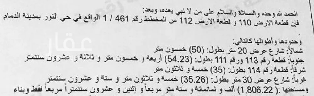 أرض للبيع في حي النور, مدينة الدمام, المنطقة الشرقية 1 صورة