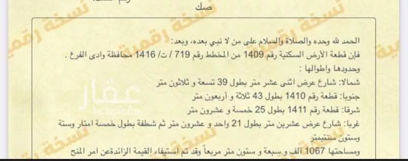 أرض للبيع في حي مخطط وادي الفرع, مدينة وادي الفرع, منطقة المدينة المنورة 1 صورة