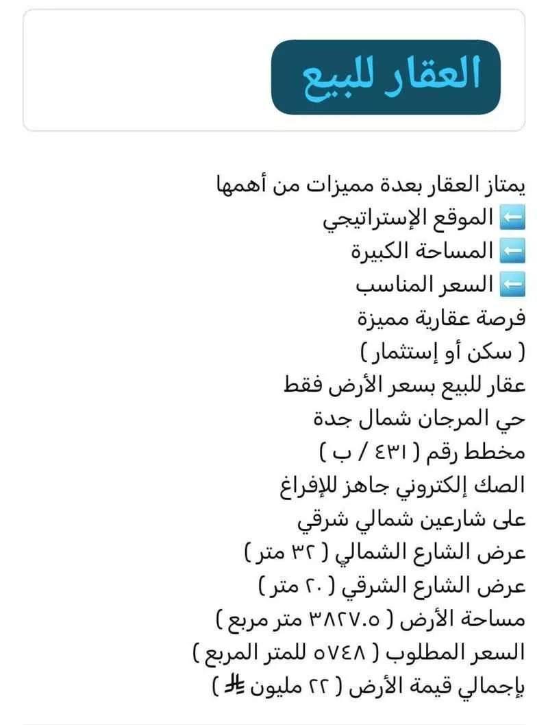 فيلا للبيع في شارع مسعود بن ربيعه, حي المرجان, مدينة جدة, منطقة مكة المكرمة 1 صورة