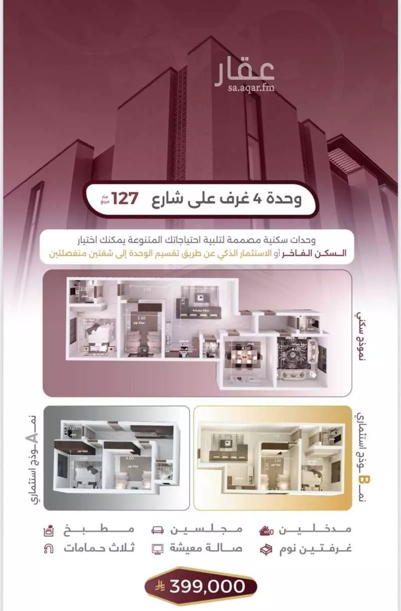 شقة للبيع في شارع الحسن بن مسلم, حي بطحاء قريش, مدينة مكه المكرمه, منطقة مكة المكرمة 1 صورة