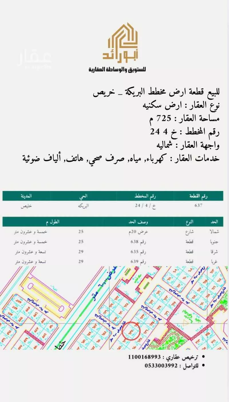 أرض للبيع في شارع الاحنف ابن قيس, حي المكسر (العقيله), مدينة المكسر (العقيله), منطقة مكة المكرمة 1 صورة