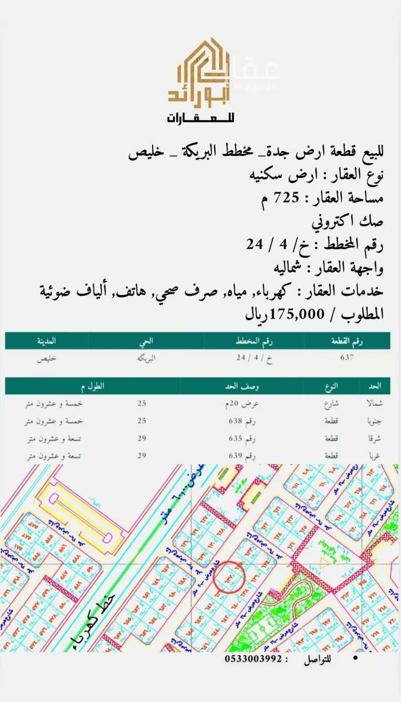 أرض للبيع في شارع الاحنف ابن قيس, حي المكسر (العقيله), مدينة المكسر (العقيله), منطقة مكة المكرمة 1 صورة