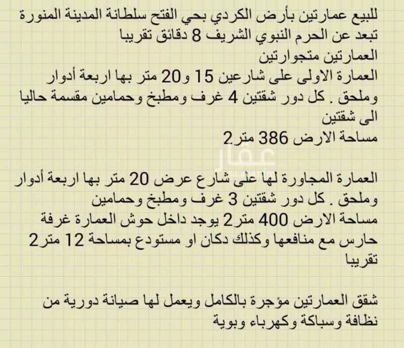 عمارة للبيع في شارع سبيعة بنت الحارث الاسلمىة ، حي الفتح ، المدينة المنورة ، منطقة المدينة المنورة 1 صورة