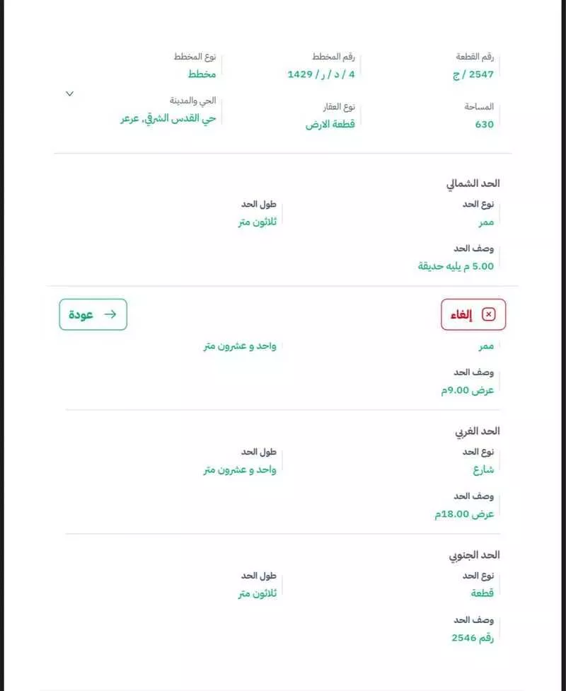 أرض للبيع في شارع المغيرة بن نوفل رضي الله عنه ، حي القدس الشرقي ، عرعر ، منطقة الحدود الشمالية 1 صورة