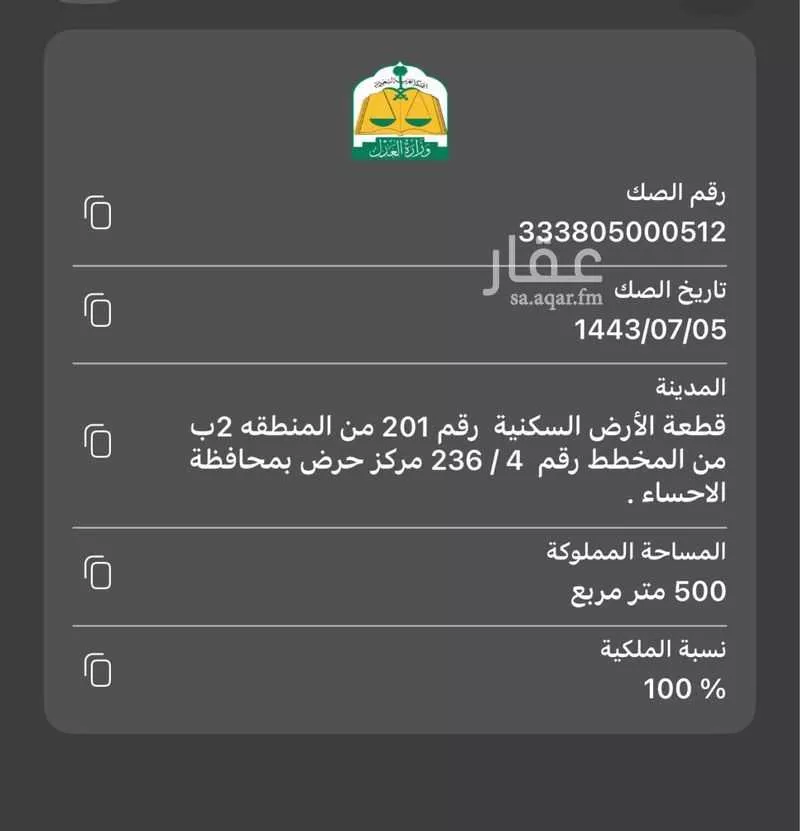 أرض للبيع في شارع حرض 66 ، حرض ، الاحساء 1 صورة