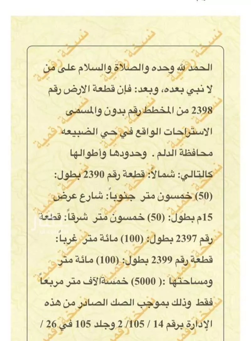 أرض للبيع في حي الحزم والبطينه, مدينة الحزم والبطينه, منطقة الرياض 1 صورة
