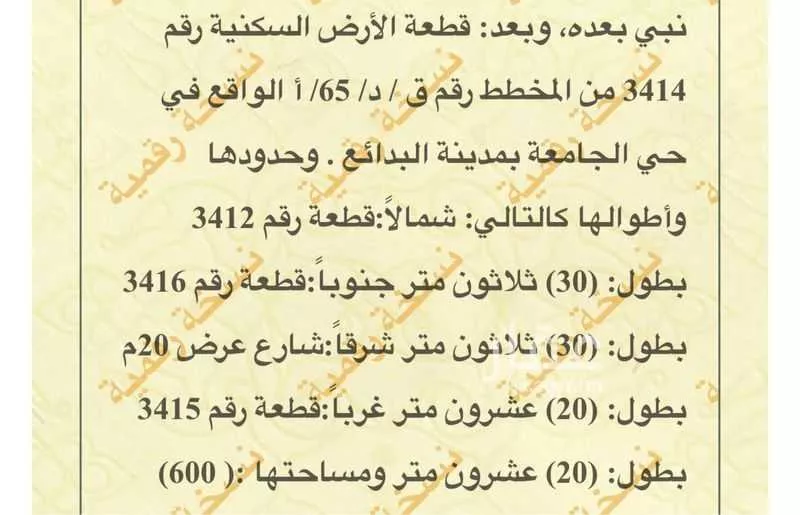 أرض للبيع في حي الإسكان, مدينة البدائع, منطقة القصيم 1 صورة