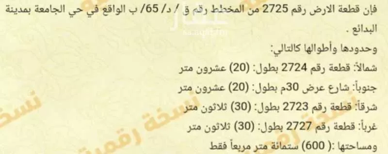 أرض للبيع في حي الجامعة, مدينة البدائع, منطقة القصيم 1 صورة