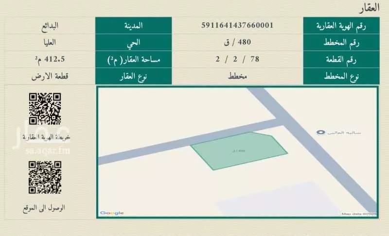 أرض للبيع في شارع العليا 15, حي العليا, مدينة البدائع, منطقة القصيم 1 صورة