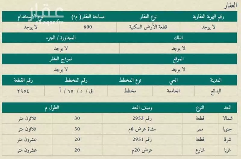أرض للبيع في حي الإسكان, مدينة البدائع, منطقة القصيم 1 صورة