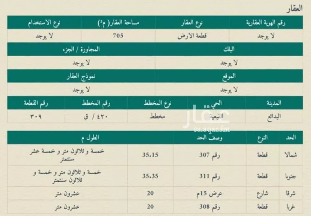 أرض للبيع في حي القبعية, مدينة البدائع, منطقة القصيم 1 صورة