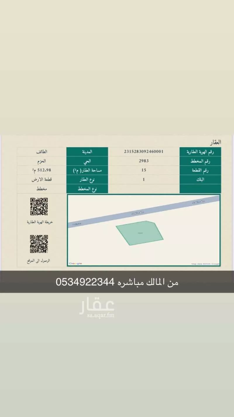 أرض للبيع في شارع يافا ، حي الغمير ، الطائف ، الطائف 1 صورة