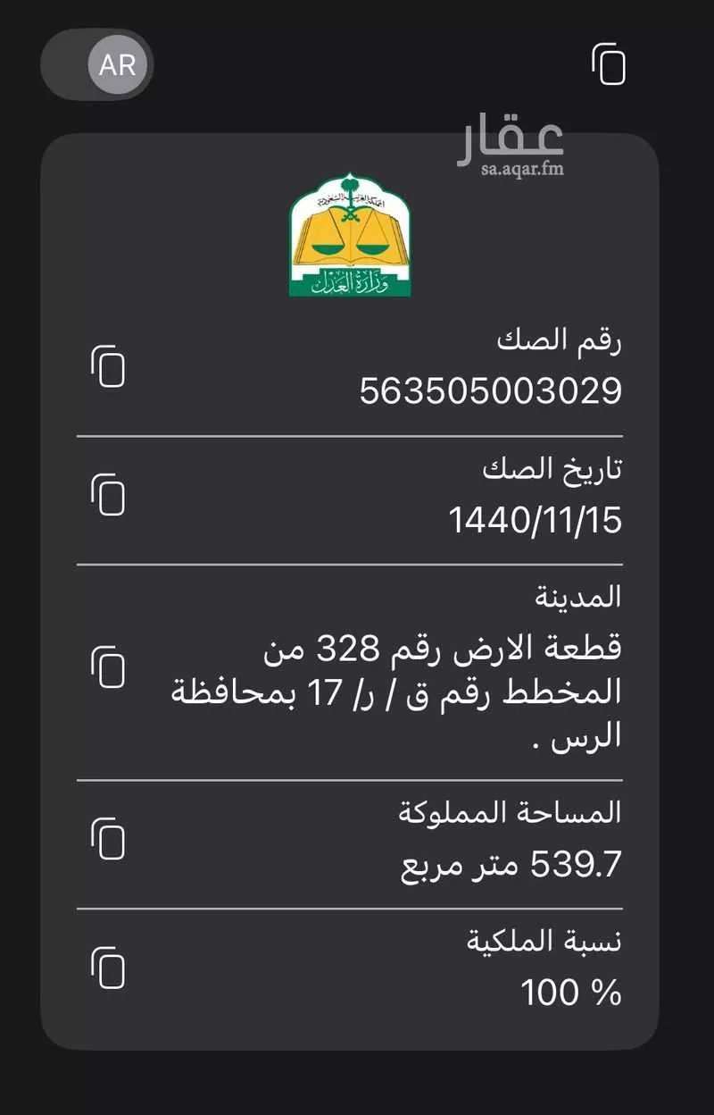 أرض للبيع في شارع 947863, حي الريان, مدينة الرس, منطقة القصيم 1 صورة