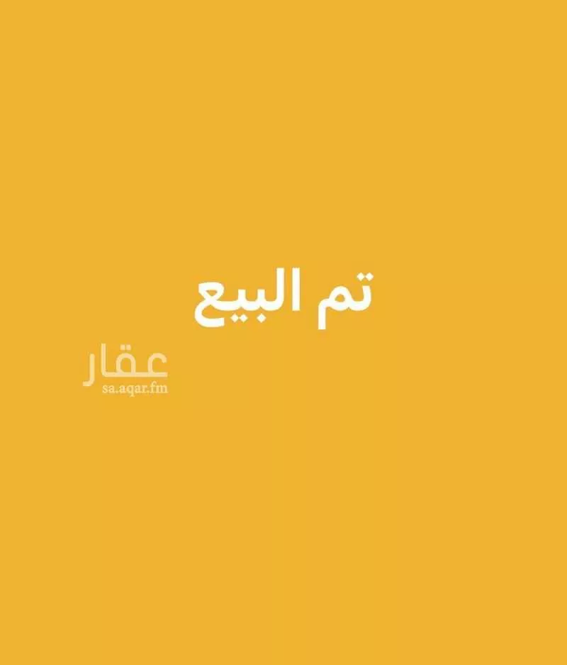 أرض للبيع في شارع دينار بن حيان , حي النورس, مدينة الدمام, المنطقة الشرقية 1 صورة