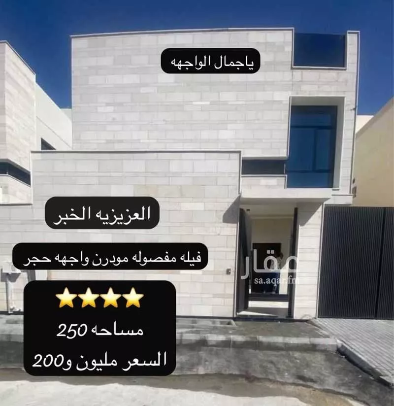 فيلا للبيع في شارع راس مشعاب, حي الصواري, مدينة الخبر, المنطقة الشرقية 1 صورة