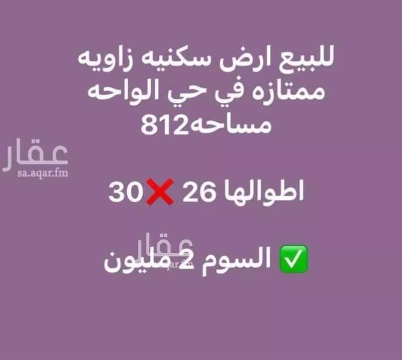 أرض للبيع في شارع حليمة السعدية, حي الروضة, مدينة الدمام, المنطقة الشرقية 1 صورة