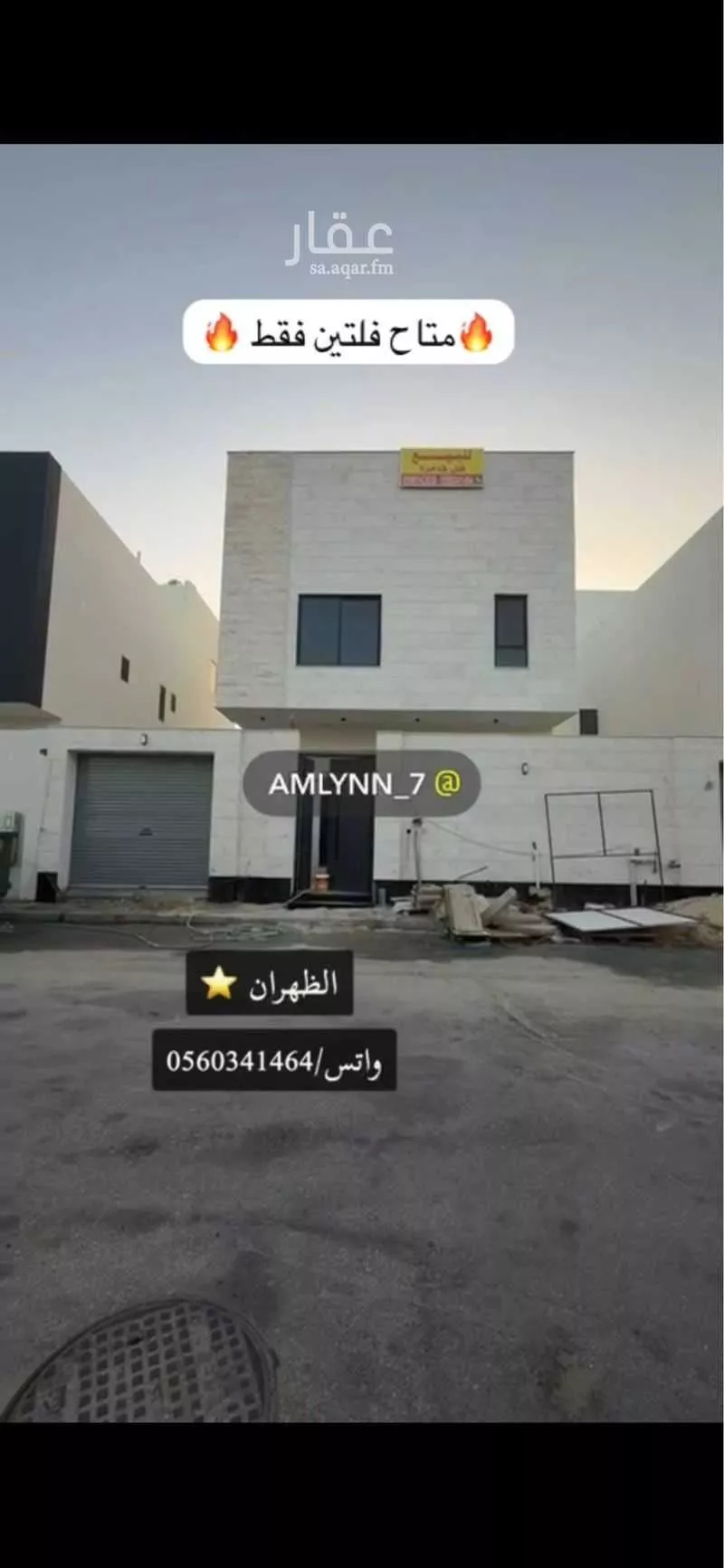 فيلا للبيع في شارع الهفوف, مدينة الظهران, المنطقة الشرقية 1 صورة