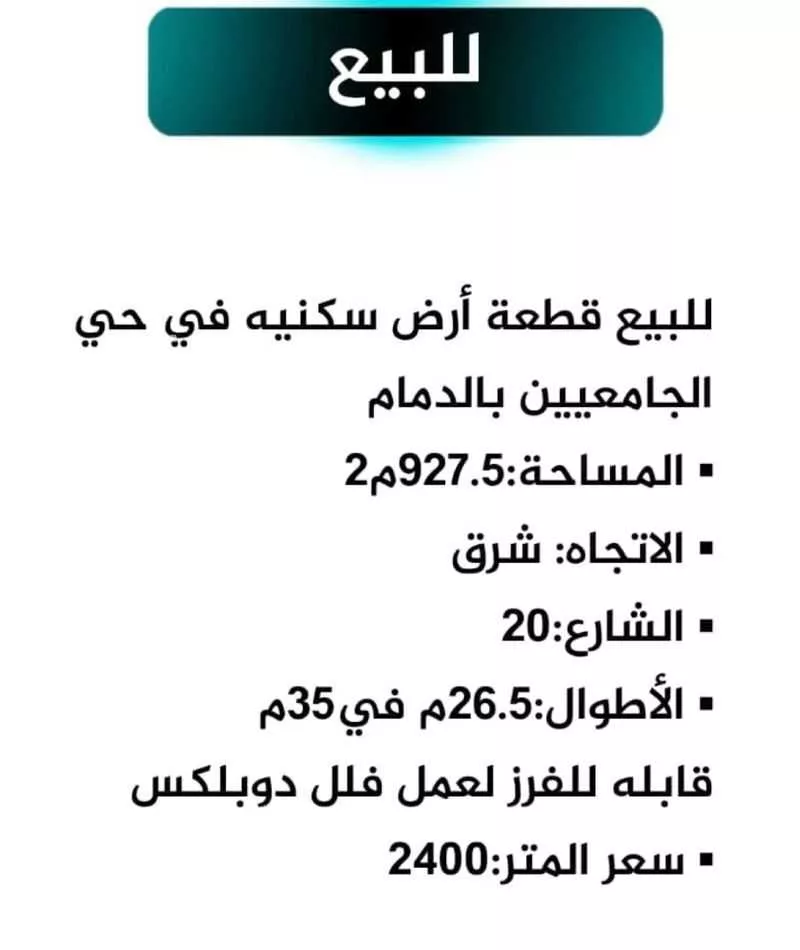 أرض للبيع في حي الجامعيين, مدينة الدمام, المنطقة الشرقية 1 صورة