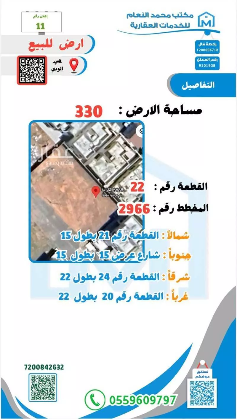 أرض للبيع في شارع الكرامة, حي الودي, مدينة حائل, منطقة حائل 1 صورة