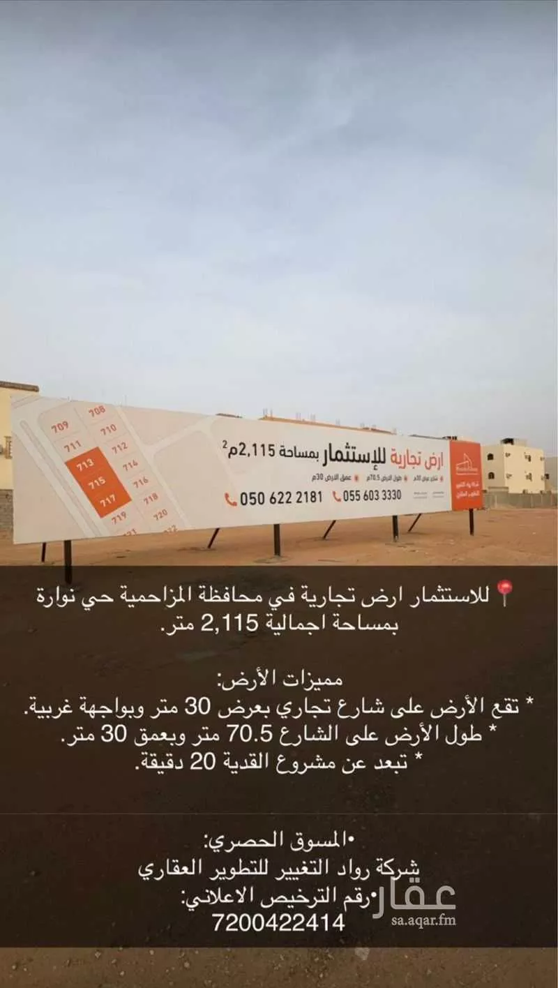 أرض للإيجار في شارع شارع الترمذي, حي نوارة, مدينة المزاحميه, منطقة الرياض 1 صورة