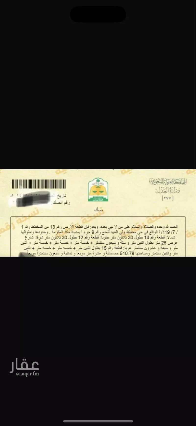 أرض للبيع في شارع محمد عمر توفيق ، حي ولي العهد ، مكة المكرمة ، منطقة مكة المكرمة 1 صورة