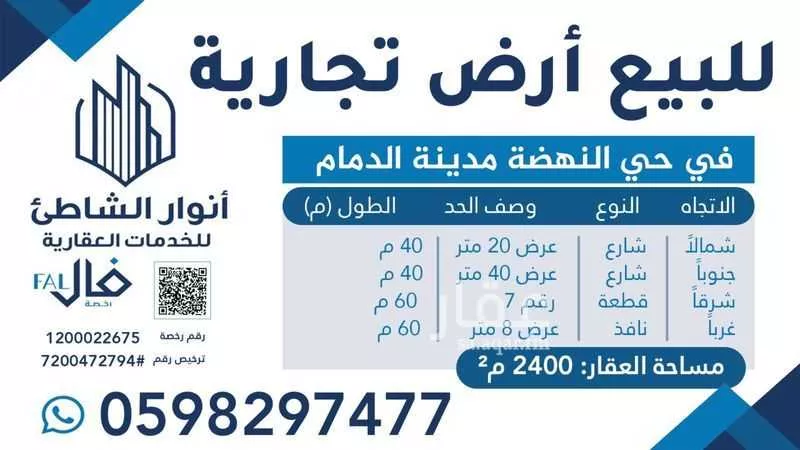 أرض للبيع في شارع ابو شداد, حي النهضة, مدينة الدمام, المنطقة الشرقية 1 صورة