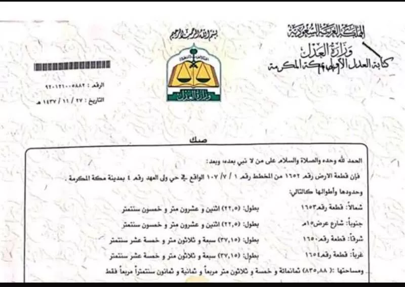 أرض للبيع في شارع 1 دار السلام, حي دار السلام, مدينة مكه المكرمه, منطقة مكة المكرمة 1 صورة