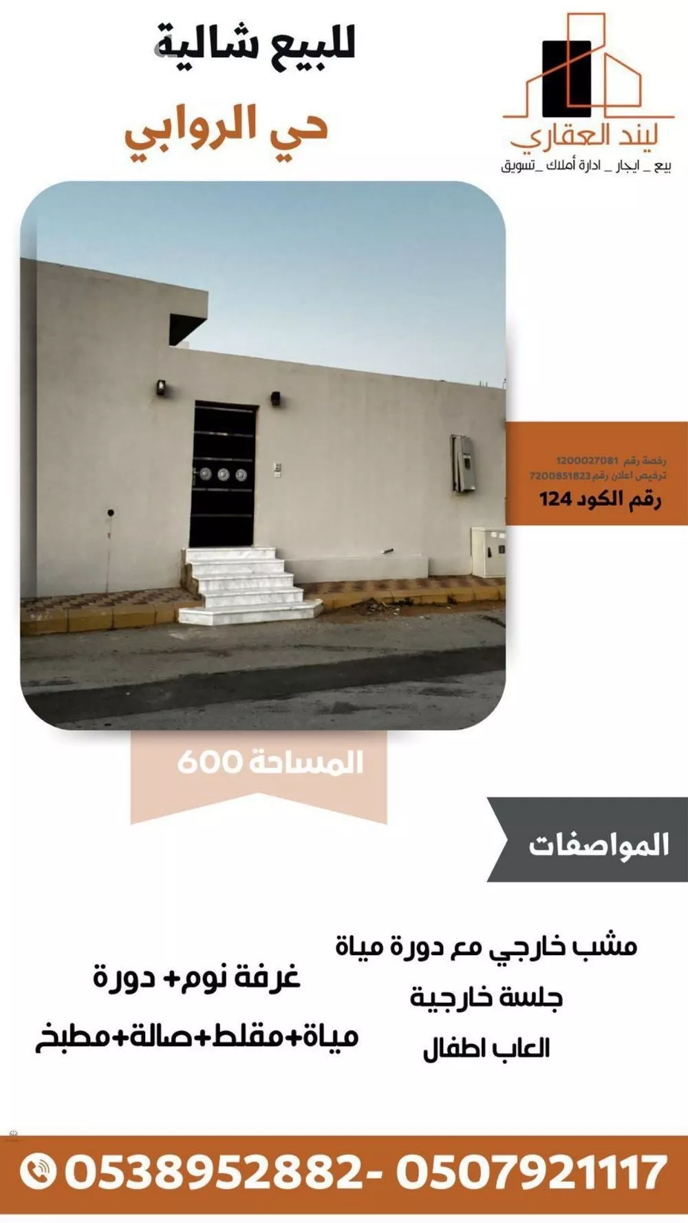 استراحة للبيع في شارع الروابي 73, حي الروابي, مدينة بريدة, منطقة القصيم 1 صورة