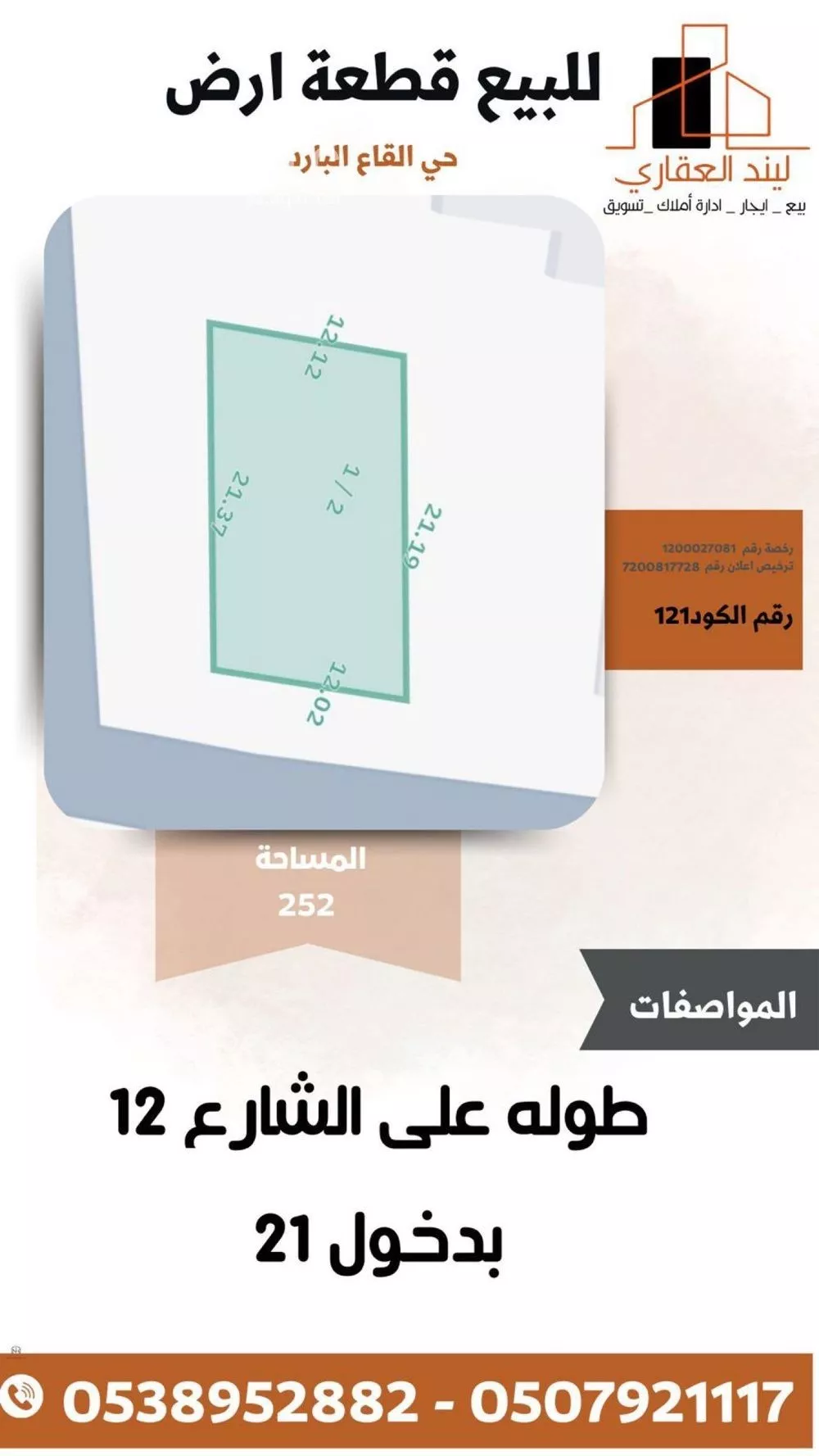 أرض للبيع في شارع القاع البارد 201, حي القاع البارد, مدينة بريدة, منطقة القصيم 1 صورة