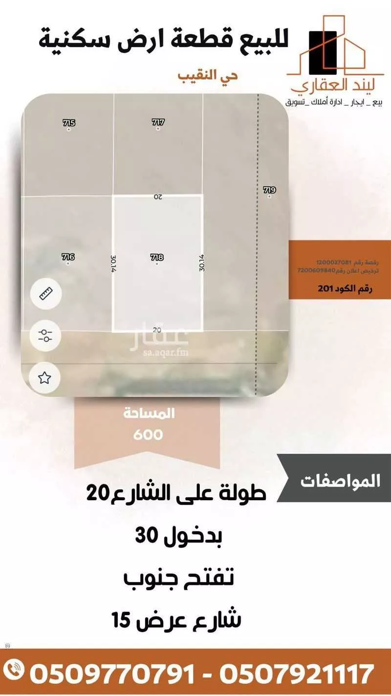 أرض للبيع في شارع النقيب 11, حي النزهة, مدينة بريده, منطقة القصيم 1 صورة