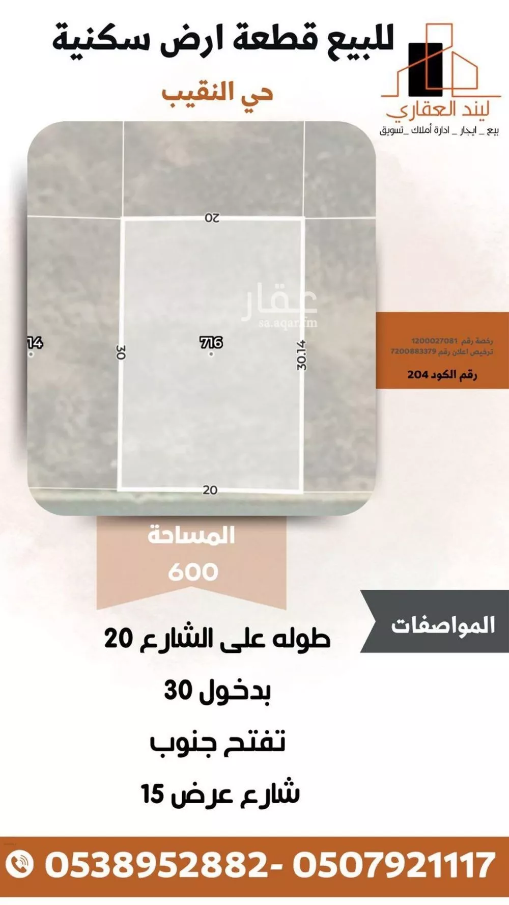 أرض للبيع في شارع النقيب 11, حي النزهة, مدينة بريدة, منطقة القصيم 1 صورة