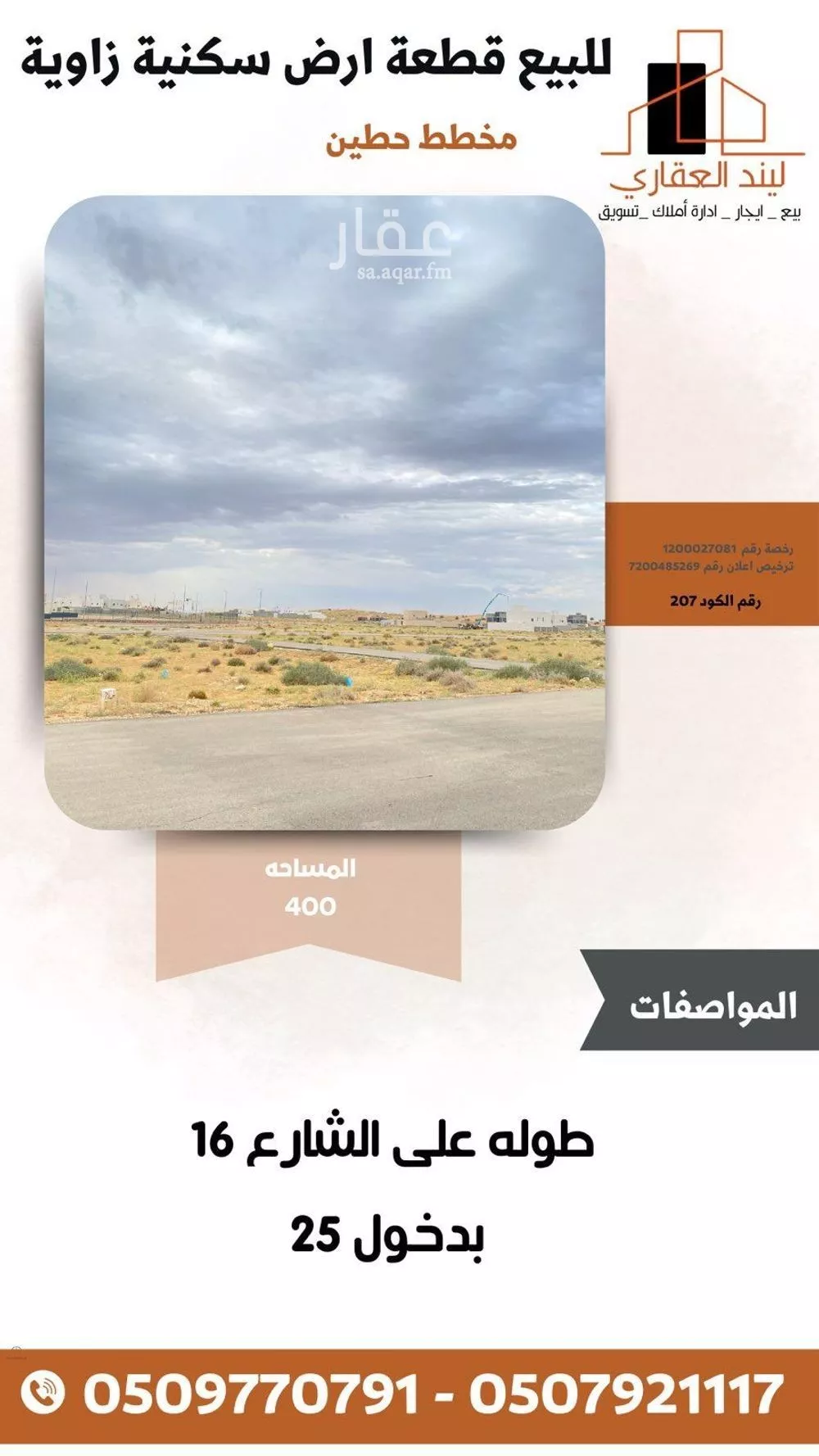 أرض للبيع في شارع حطين, حي الشقة, مدينة بريده, منطقة القصيم 1 صورة