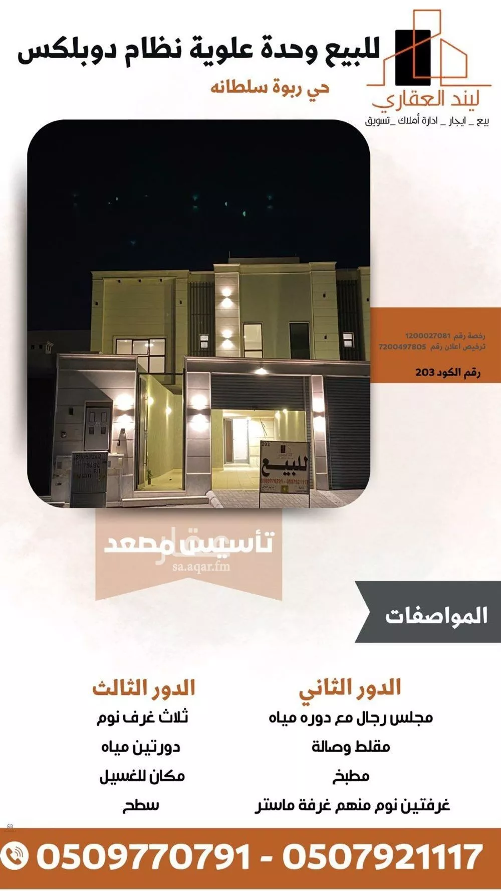 شقة للبيع في شارع عمرو ابن شاس, حي النخيل, مدينة بريده, منطقة القصيم 1 صورة