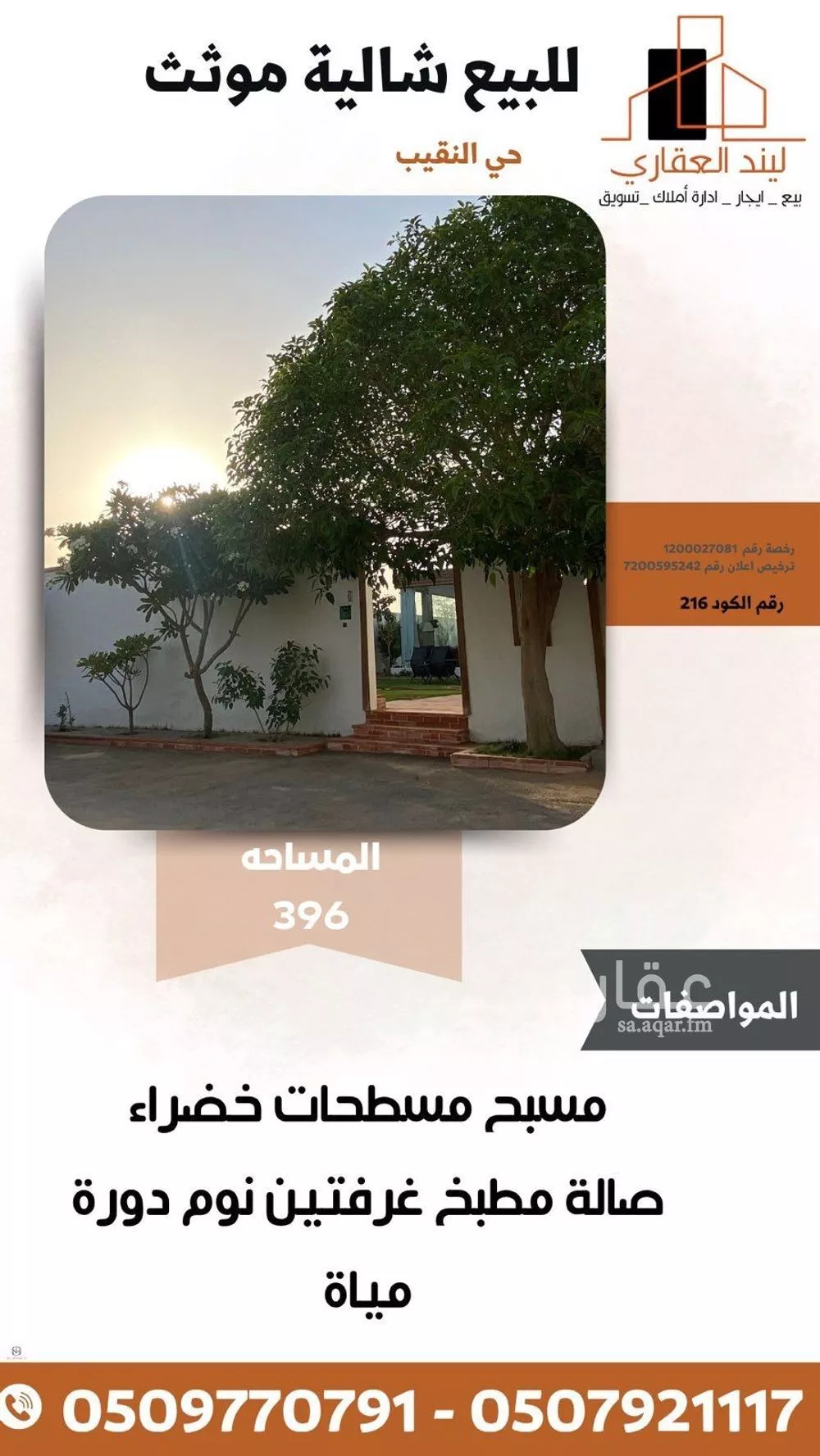 استراحة للبيع في شارع هجره عسيلان 450, حي النقيب الجنوبي, مدينة بريده, منطقة القصيم 1 صورة