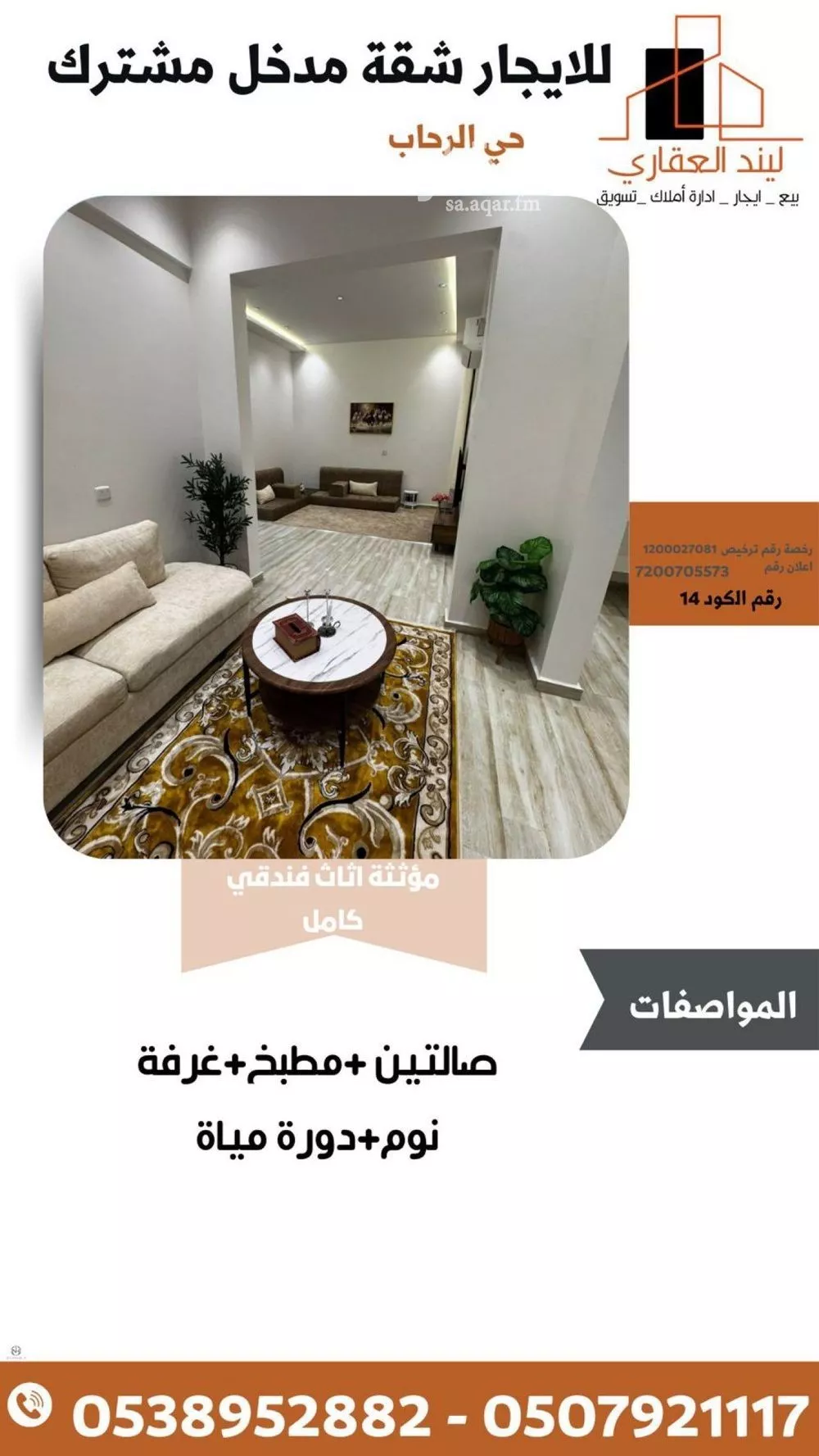 شقة للإيجار في شارع الثليمة, حي الرحاب, مدينة بريدة, منطقة القصيم 1 صورة