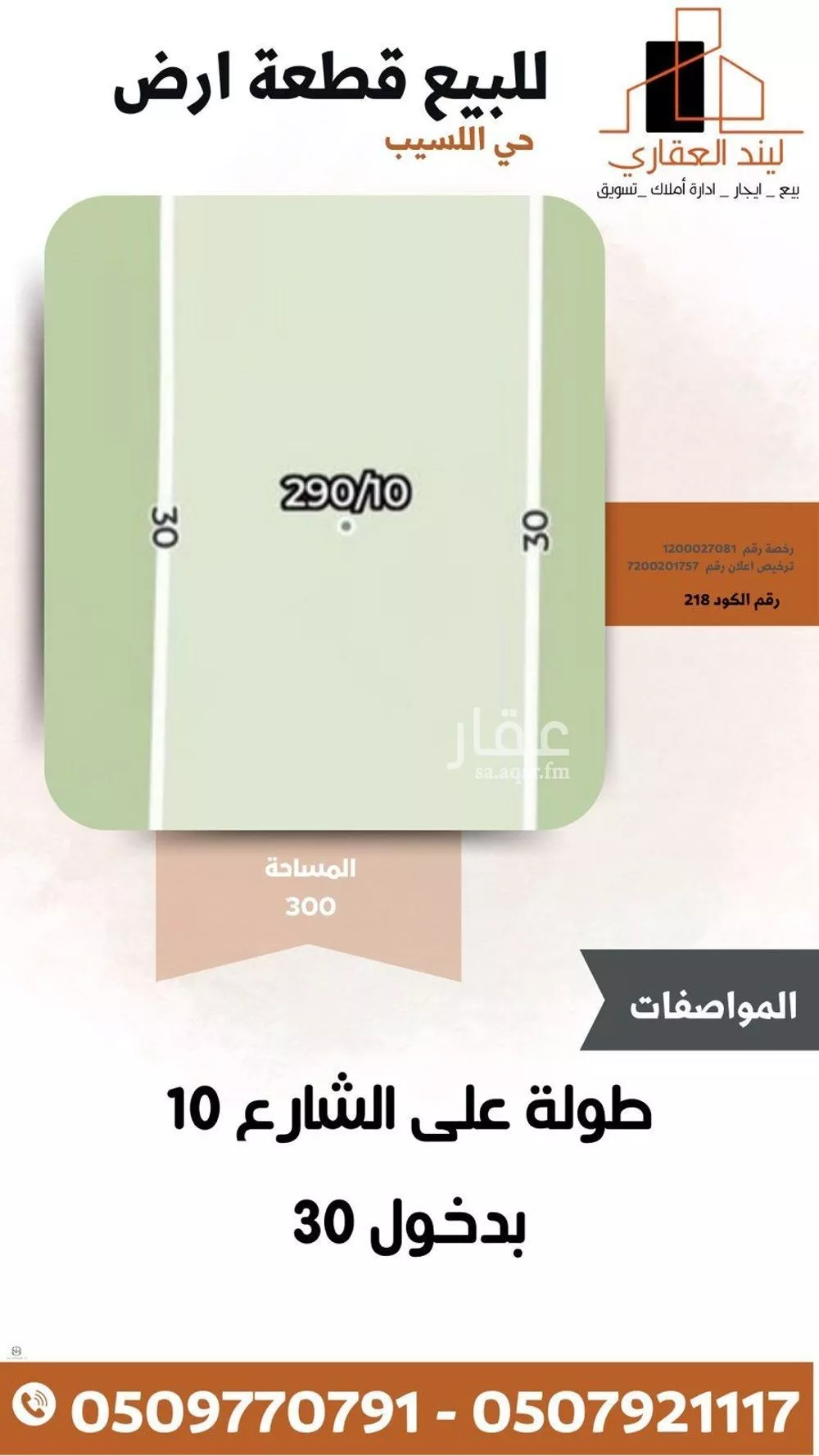 أرض للبيع في شارع اللسيب 197, حي اللسيب, مدينة بريده, منطقة القصيم 1 صورة