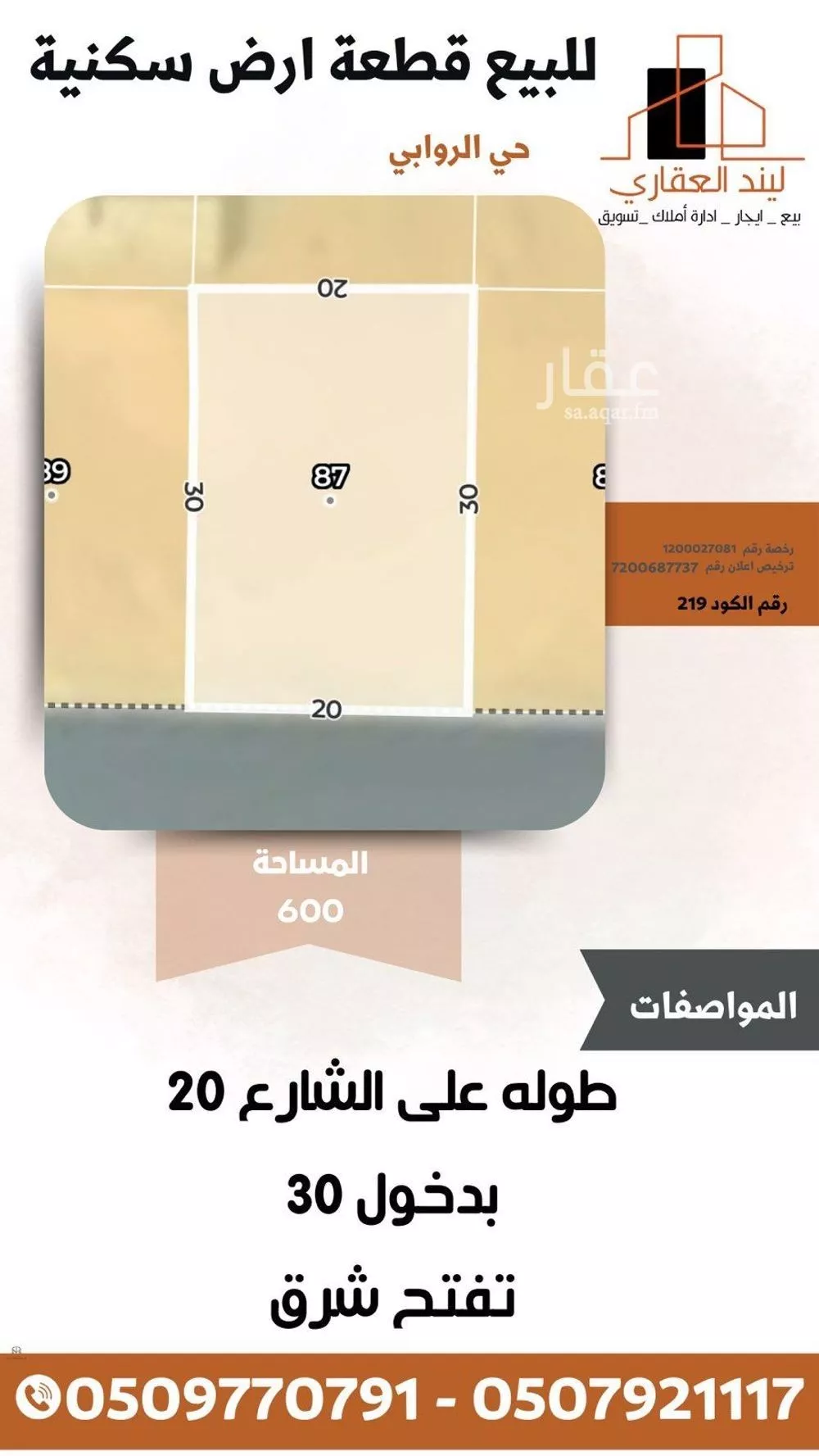 أرض للبيع في شارع الروابي, حي الروابي, مدينة بريده, منطقة القصيم 1 صورة