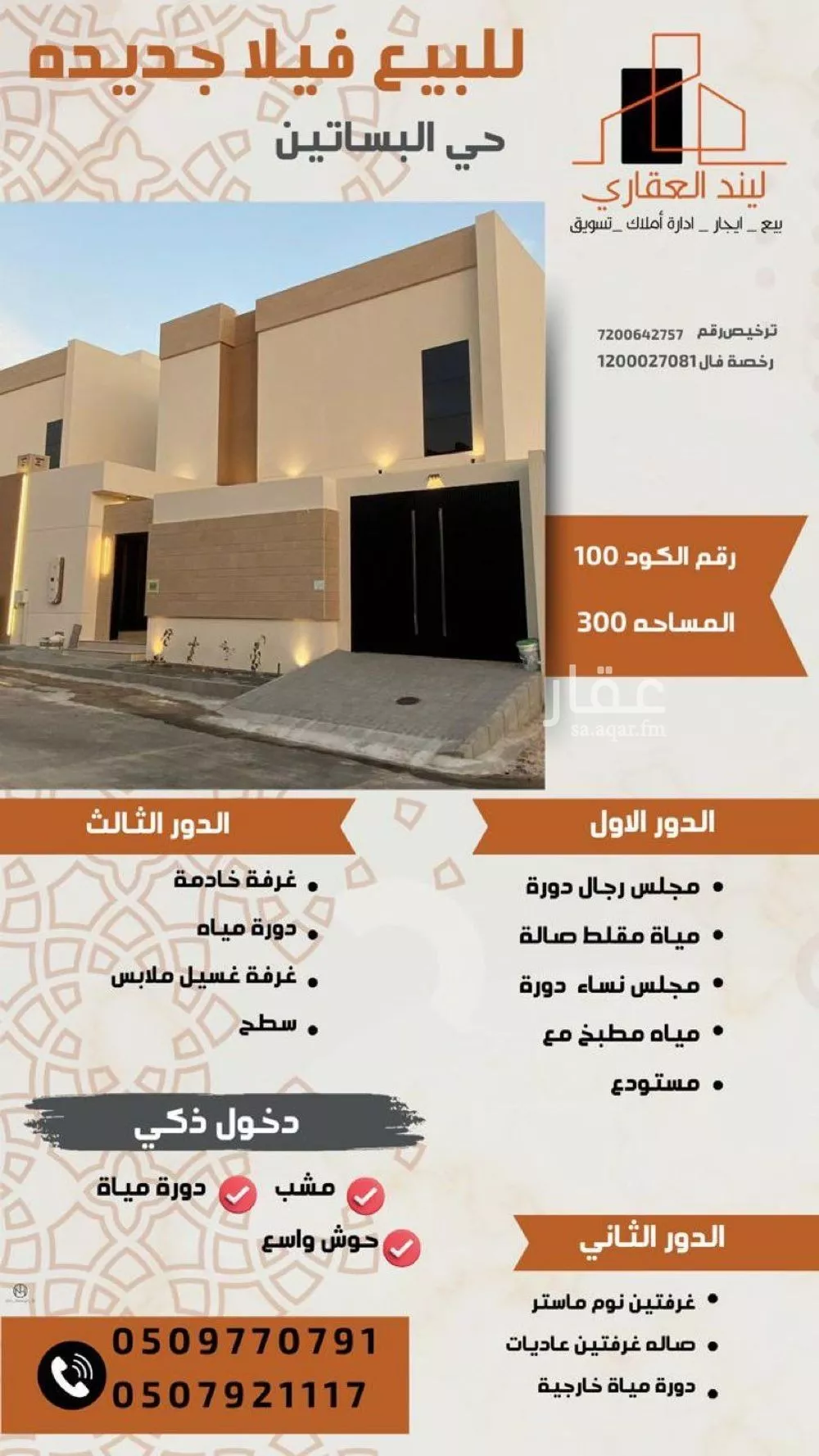 فيلا للبيع في حي البساتين الشرقي, مدينة بريده, منطقة القصيم 1 صورة