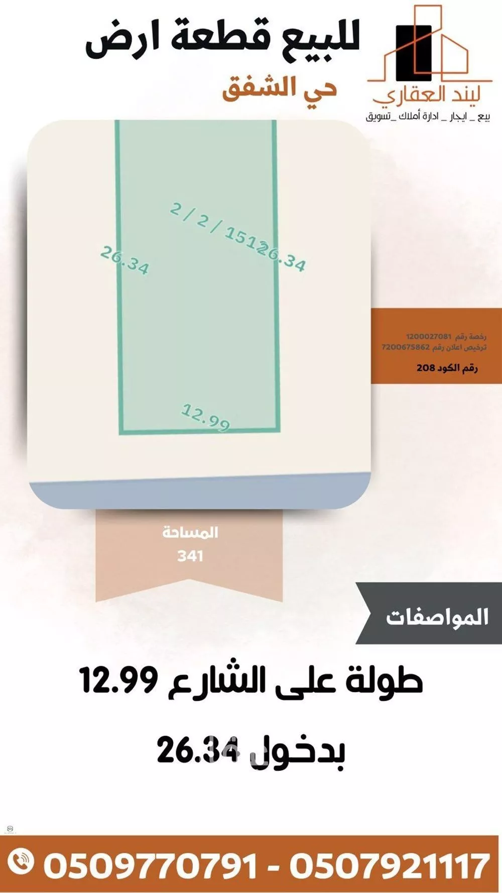 أرض للبيع في حي الشفق, مدينة بريده, منطقة القصيم 1 صورة