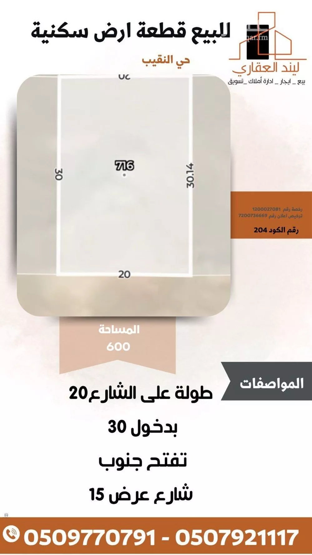 أرض للبيع في شارع النقيب 11, حي النزهة, مدينة بريدة, منطقة القصيم 1 صورة