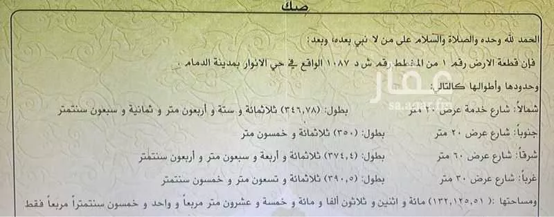 أرض للبيع في الدمام 1 صورة