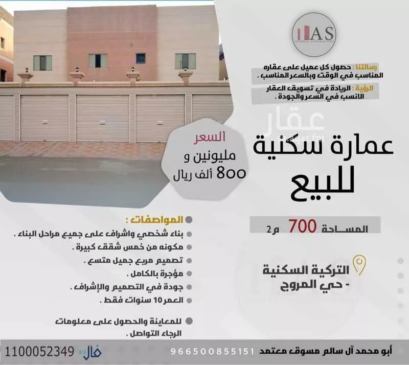عمارة للبيع في حي المروج, مدينة القطيف, المنطقة الشرقية 1 صورة