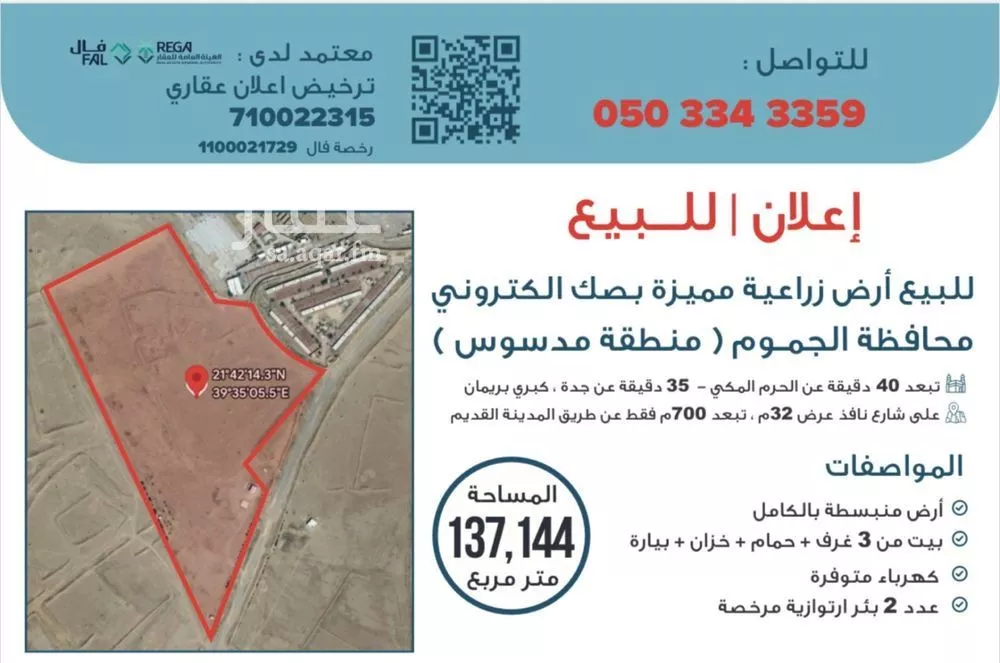 مزرعة للبيع في حي الرزن, مدينة الرزن, منطقة مكة المكرمة 1 صورة