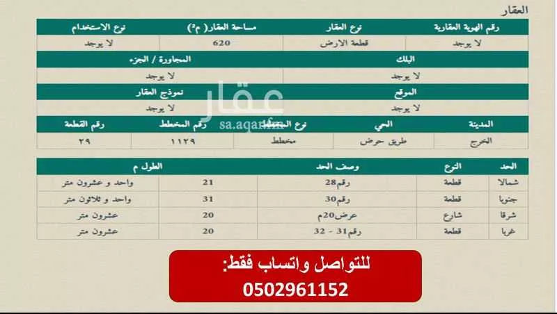 أرض للبيع في شارع يحيي بن نعيم ، الخرج ، الخرج 1 صورة