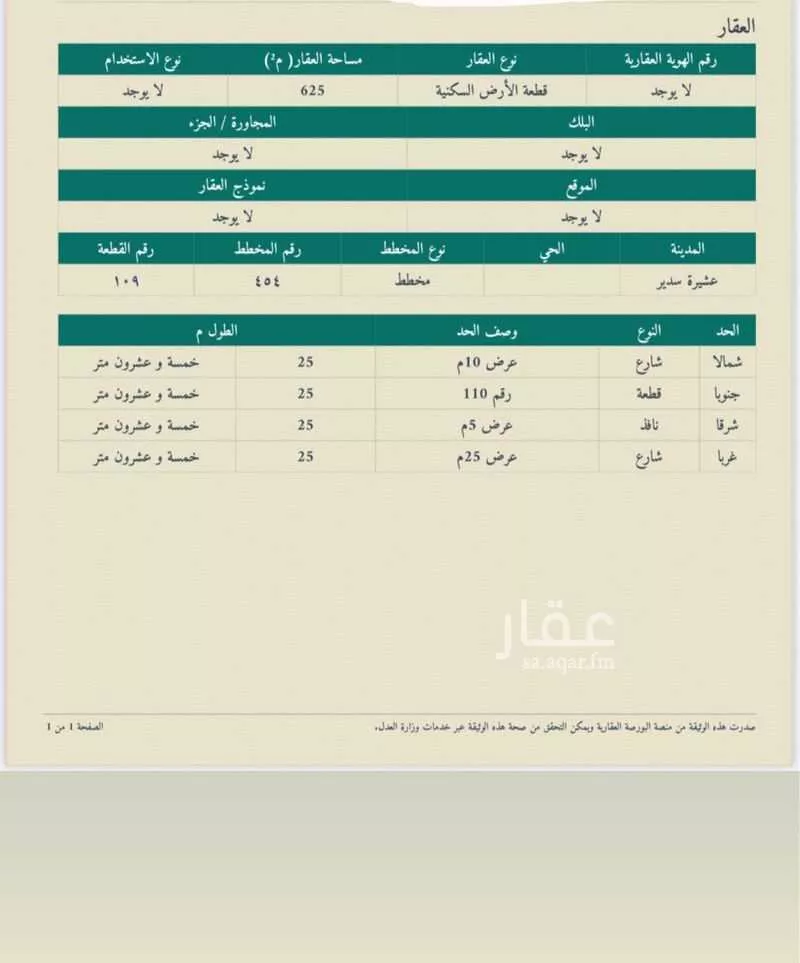 أرض للبيع في شارع الريان 75 ، عشيرة سدير ، المجمعة 1 صورة