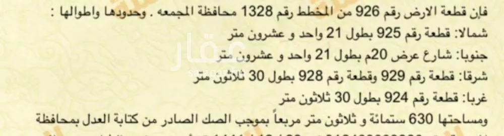 أرض للبيع في شارع شداد الانصاري, حي الأمير سلطان بن عبدالعزيز, مدينة المجمعه, منطقة الرياض 1 صورة