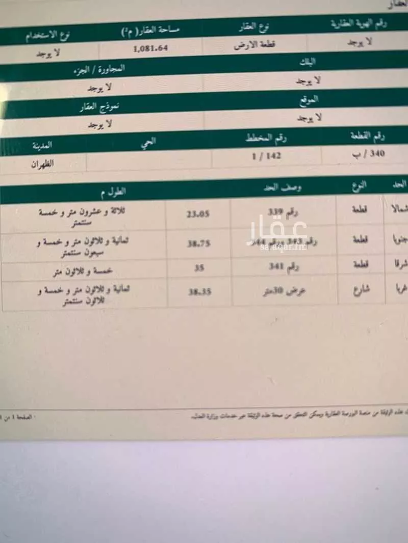أرض للبيع في شارع الطبري ، حي الجامعة ، الظهران ، الدمام 1 صورة