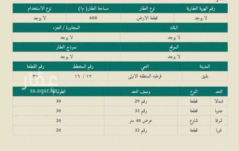 أرض للبيع في حي حي قرطبة - بقيق, مدينة بقيق, المنطقة الشرقية 1 صورة