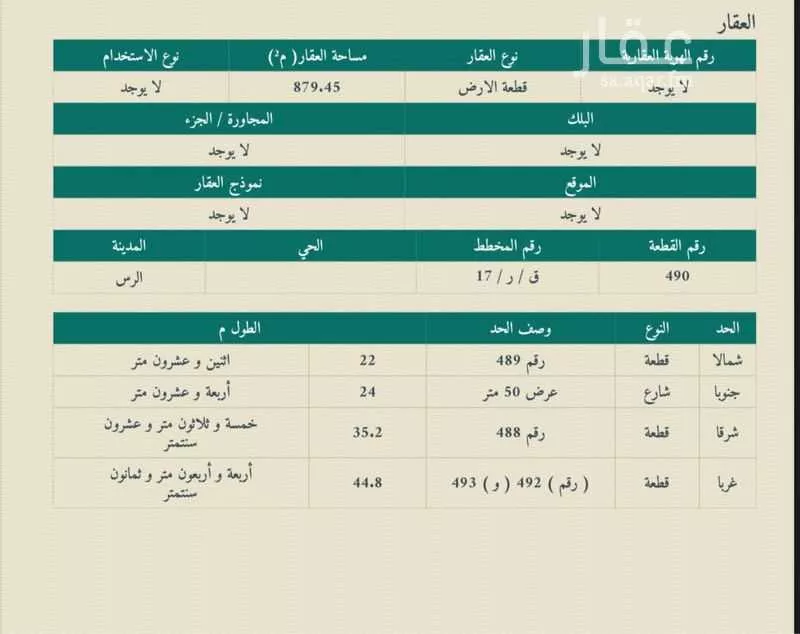 أرض للبيع في شارع 5870422, حي الريان, مدينة الرس, منطقة القصيم 1 صورة