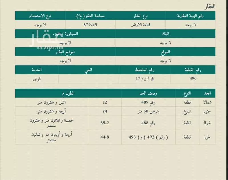 أرض للبيع في شارع عامر بن يزيد ، حي الريان ، الرس ، الرس 1 صورة